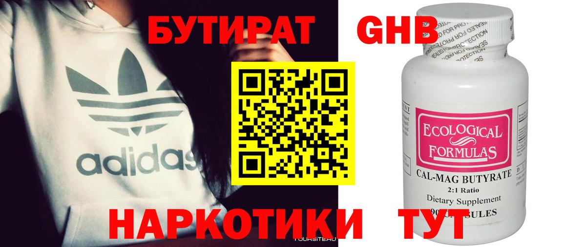 БУТИРАТ Butirat  Вход с VPN  Новый Уренгой 