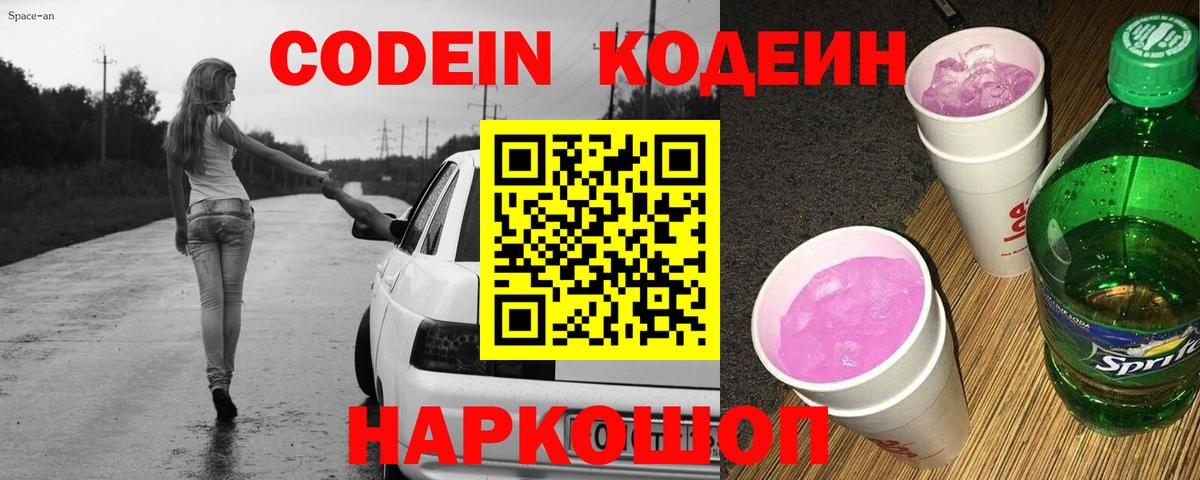 Кодеин напиток Lean (лин)  Вход с VPN  Новый Уренгой  Кодеин напиток Lean (лин) 