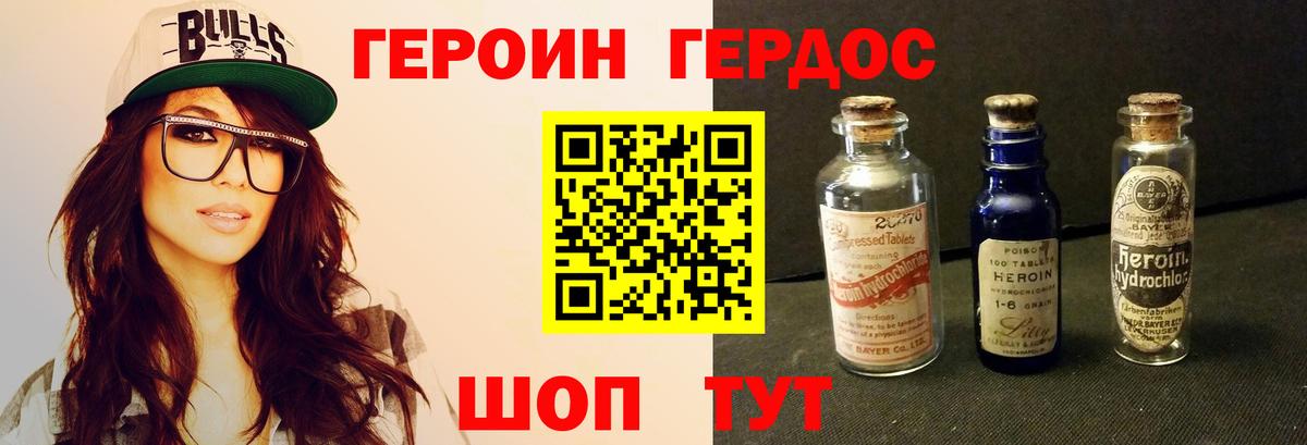 ГЕРОИН  ГЕРОИН белый  Вход с VPN  Новый Уренгой 