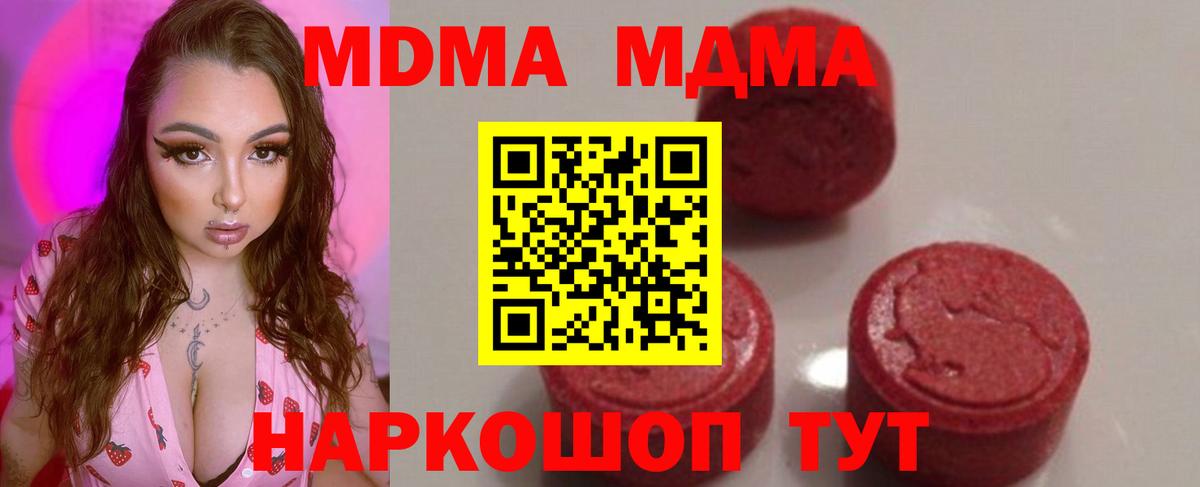 МДМА молли  Вход с VPN  Новый Уренгой  MDMA crystal 