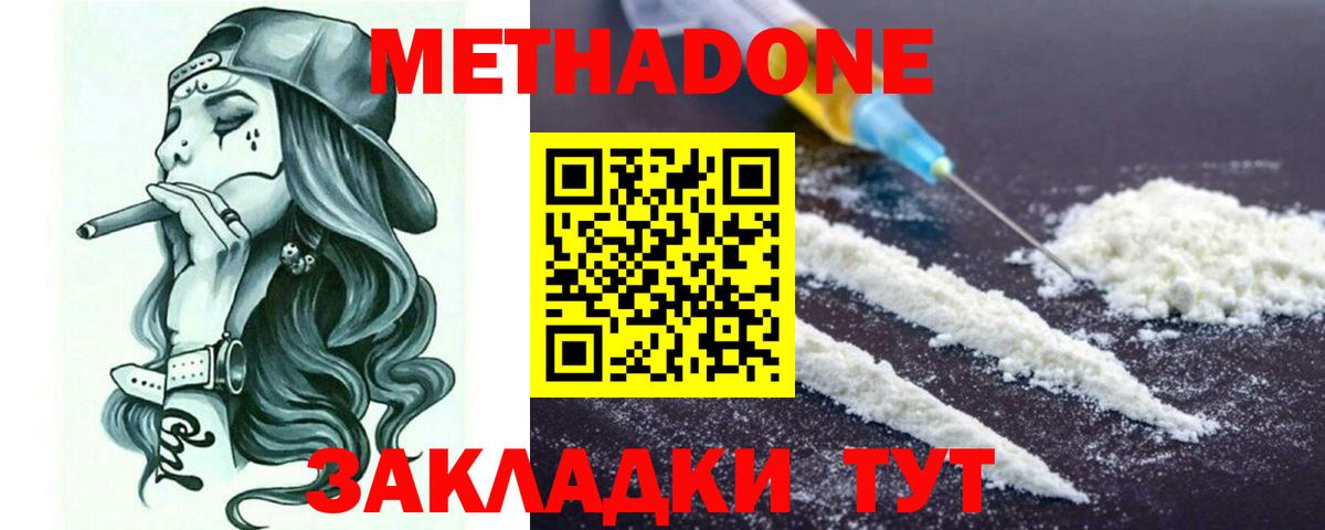 МЕТАДОН VHQ  Вход с VPN  Новый Уренгой 